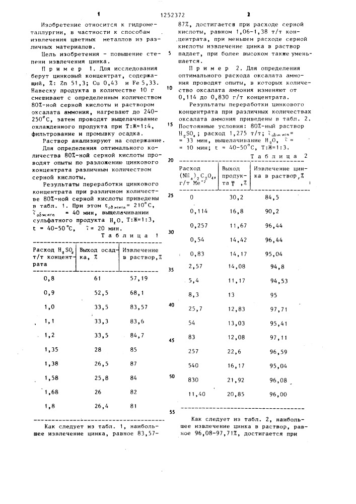 Способ переработки продуктов,содержащих цветные и редкие металлы (патент 1252372)