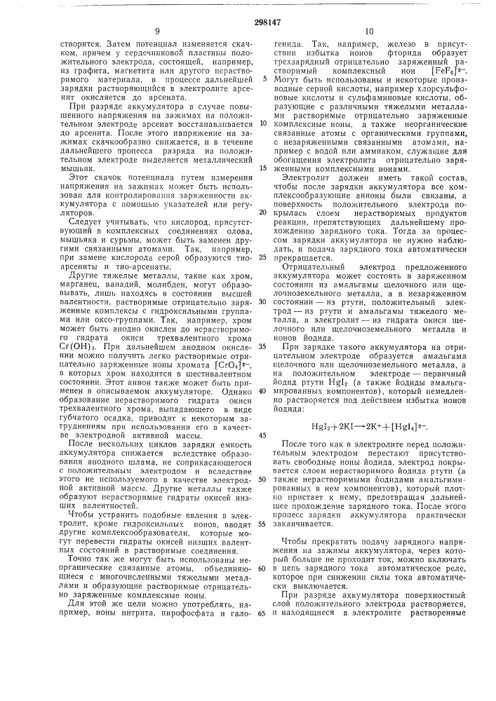 Щелочной аккумулятор (патент 298147)