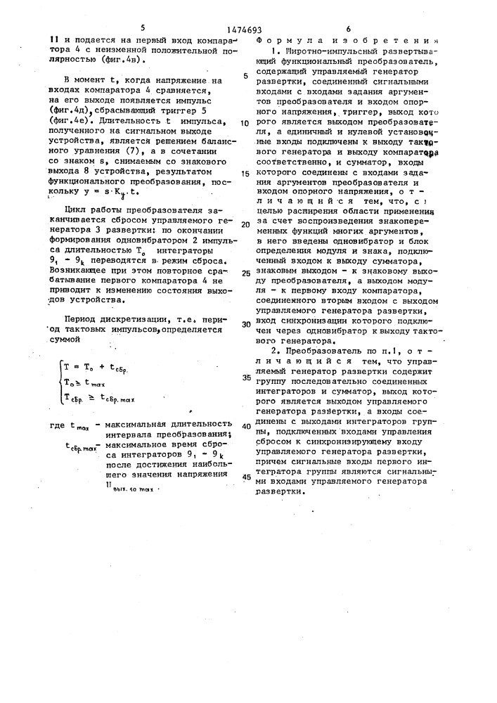 Широтно-импульсный развертывающий функциональный преобразователь (патент 1474693)