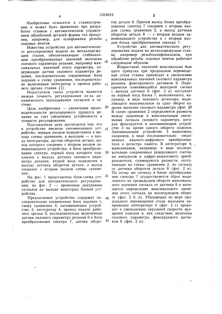 Устройство для автоматического регулирования подачи на металлорежущем станке (патент 1054019)