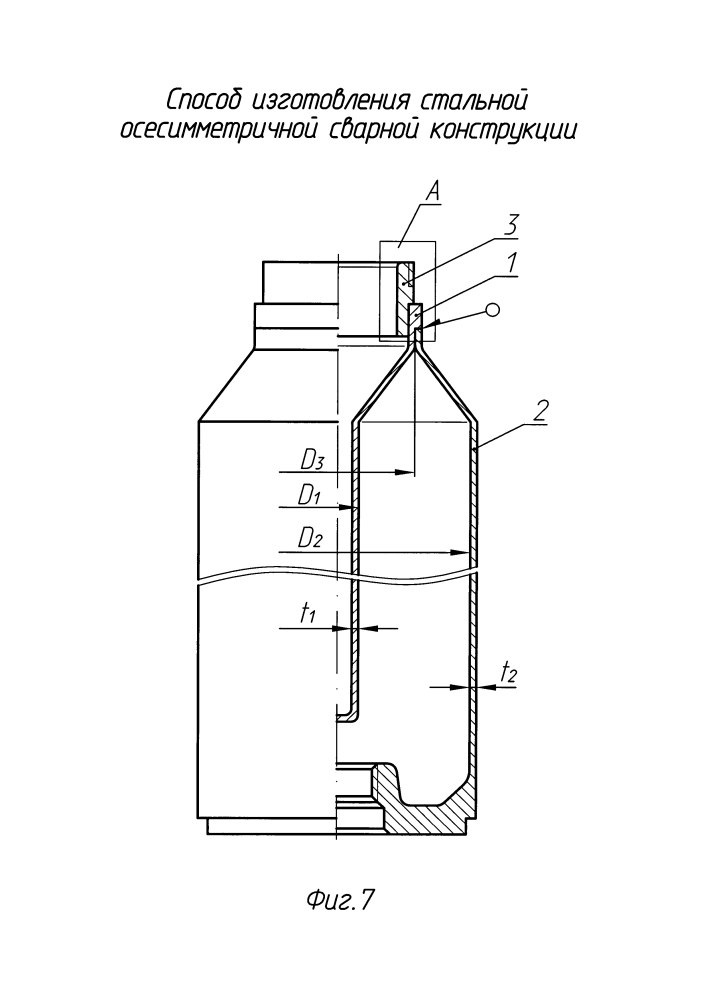 Способ изготовления стальной осесимметричной сварной конструкции (патент 2626116)