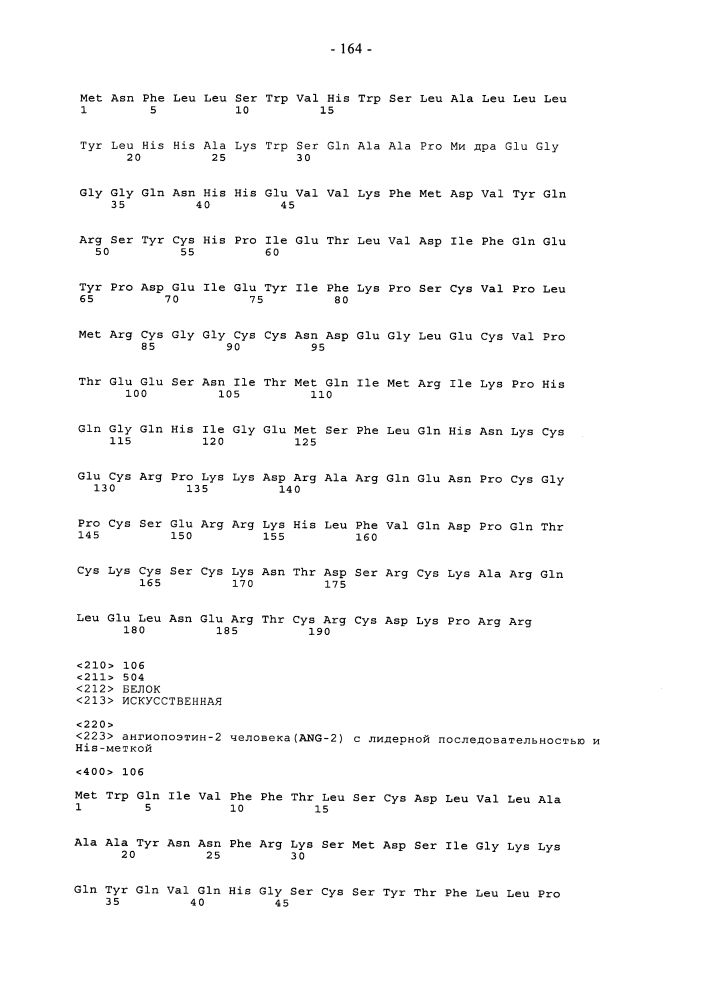 Биспецифические анти-vegf/анти-ang-2 антитела (патент 2640253)