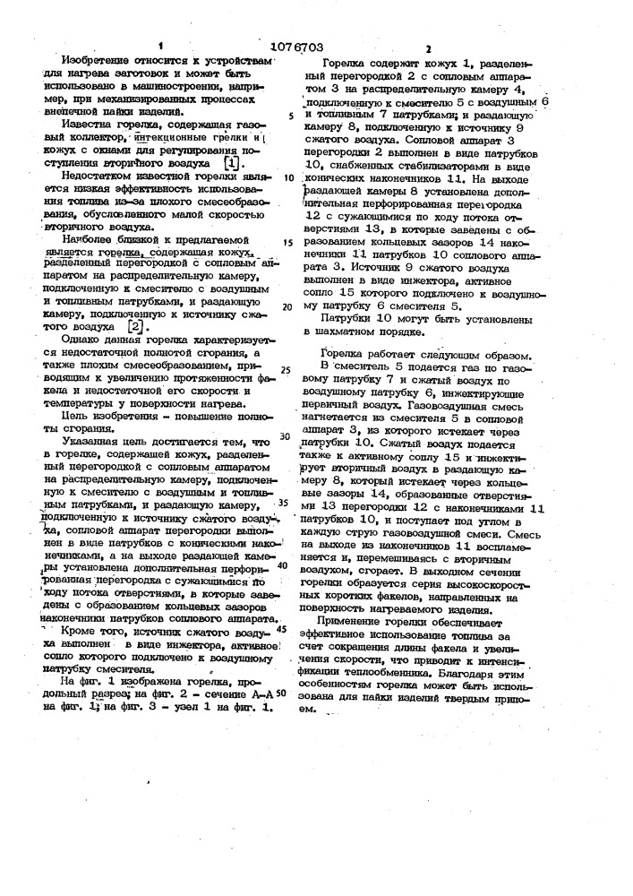 Горелка (патент 1076703)
