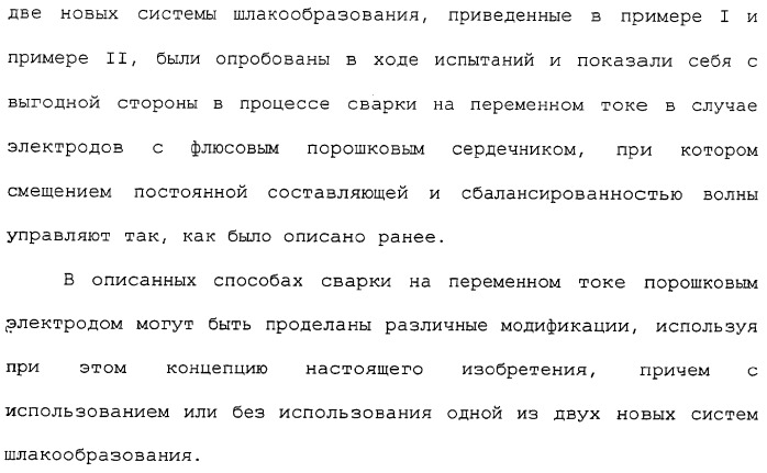 Способ дуговой сварки электродом с порошковым сердечником (патент 2319585)