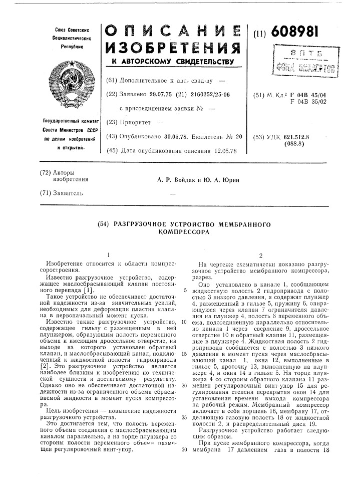 Разгрузочное устройство мембранного компрессора (патент 608981)