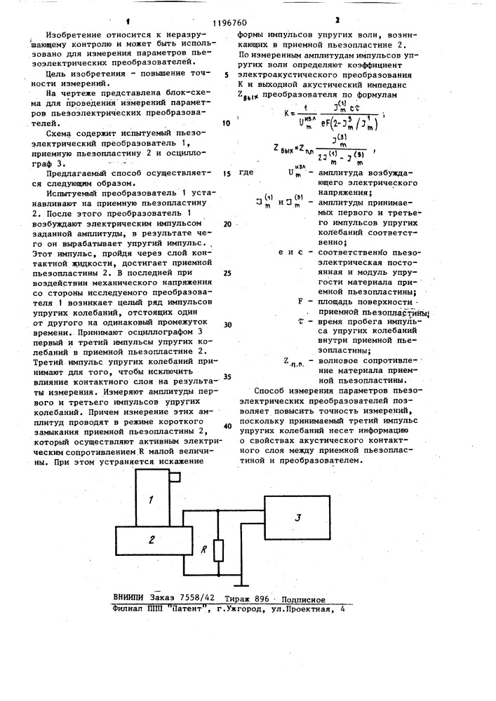 Способ измерения параметров пьезоэлектрических преобразователей (патент 1196760)