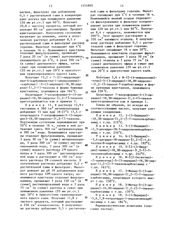 Способ получения гетероциклических амидов (патент 1251805)