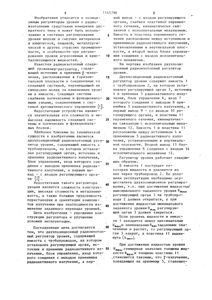 Двухпозиционный радиоизотопный регулятор уровня (патент 1145796)