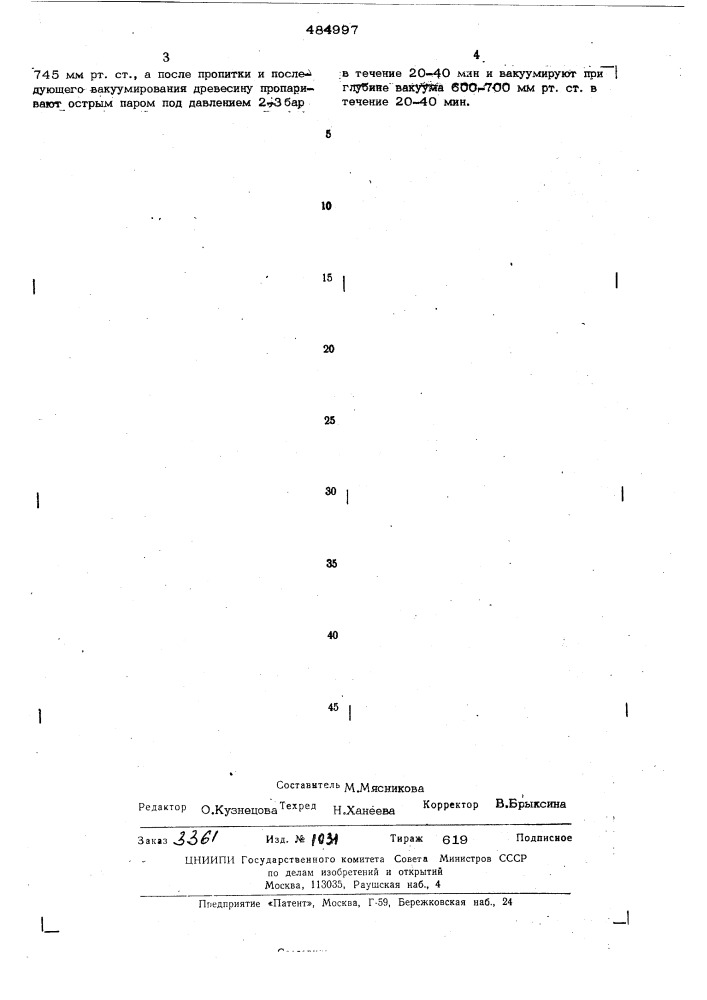 Способ пропитки древесины антисептиками (патент 484997)
