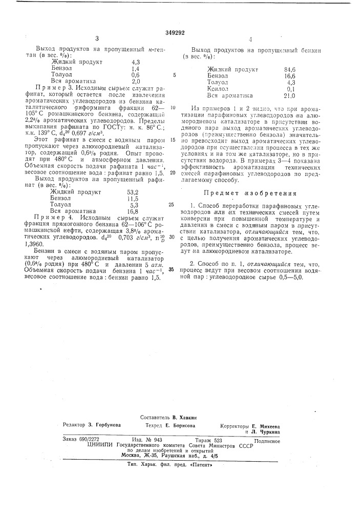Способ переработки парафиновых углеводородов (патент 349292)