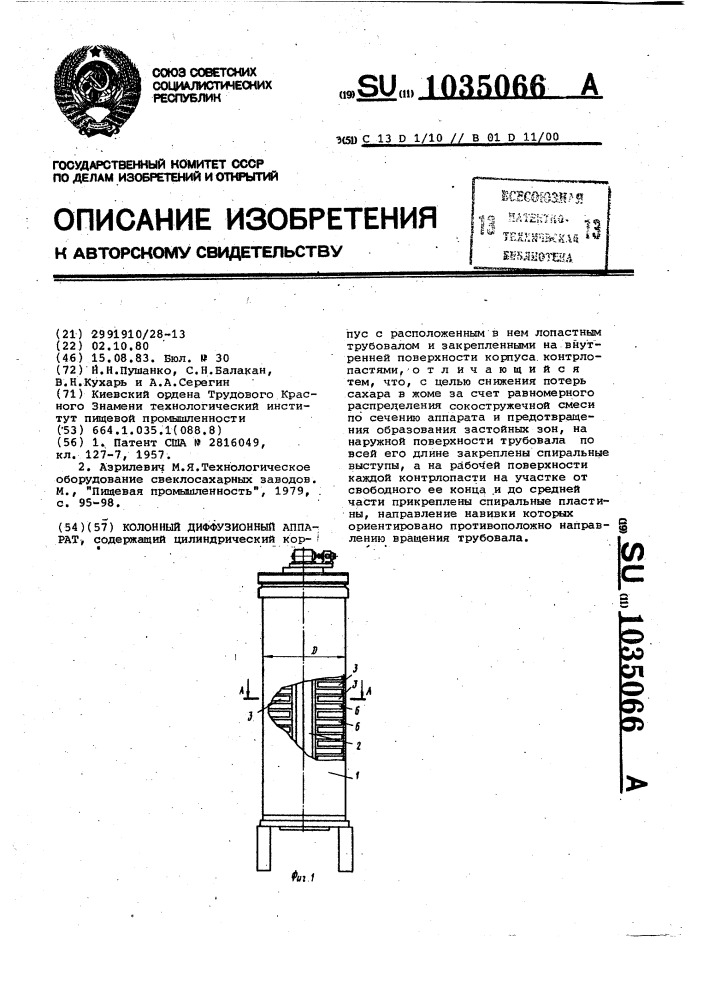Колонный диффузионный аппарат (патент 1035066)