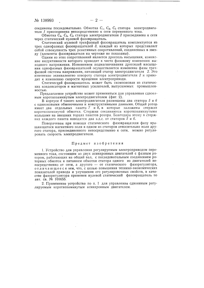 Устройство для управления регулируемым электроприводом переменного тока (патент 138993)