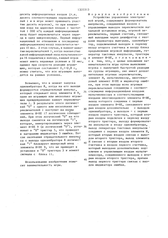 Устройство управления электронной игрой (патент 1335313)