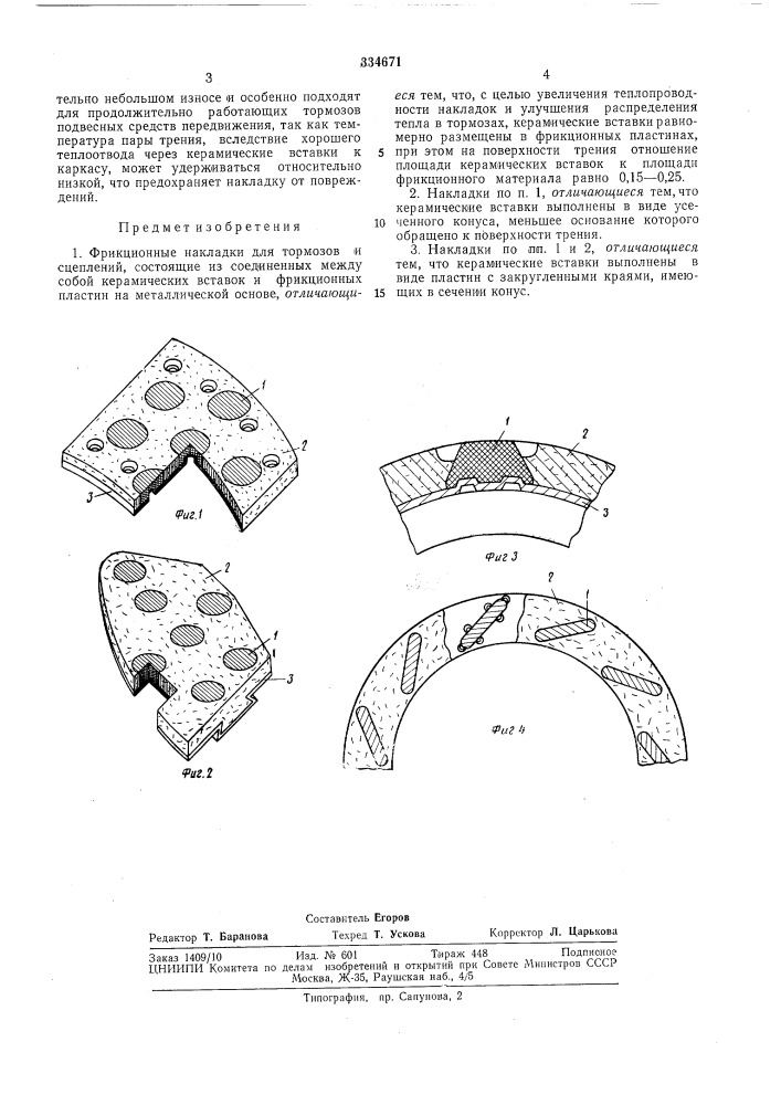 Патент ссср  334671 (патент 334671)