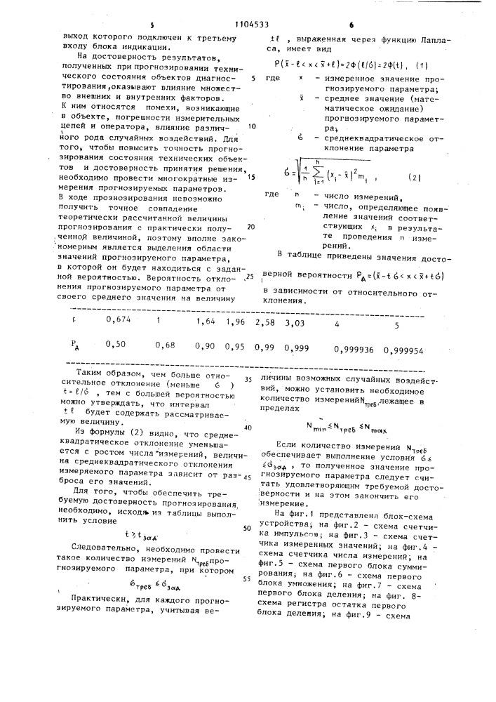 Устройство для прогнозирования состояния технических объектов (патент 1104533)