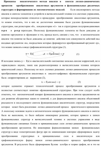 Функциональная структура параллельного сумматора для умножителя, в котором аргументы слагаемых частичных произведений являются аргументами троичной системы счисления f(+1, 0, -1) в позиционно-знаковом ее формате f(+/-) (варианты) (патент 2386162)