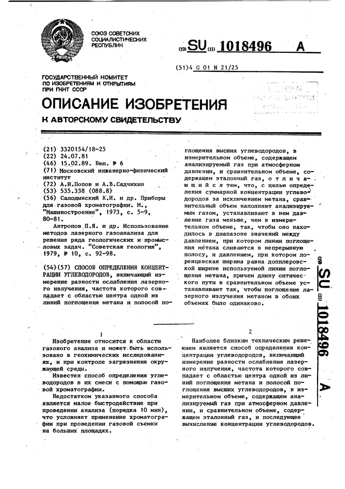 Способ определения концентрации углеводородов (патент 1018496)