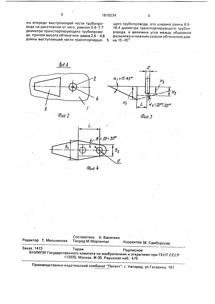 Устройство для сброса реагента с летательного аппарата (патент 1810234)