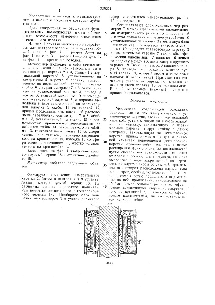 Межосемер (патент 1325291)