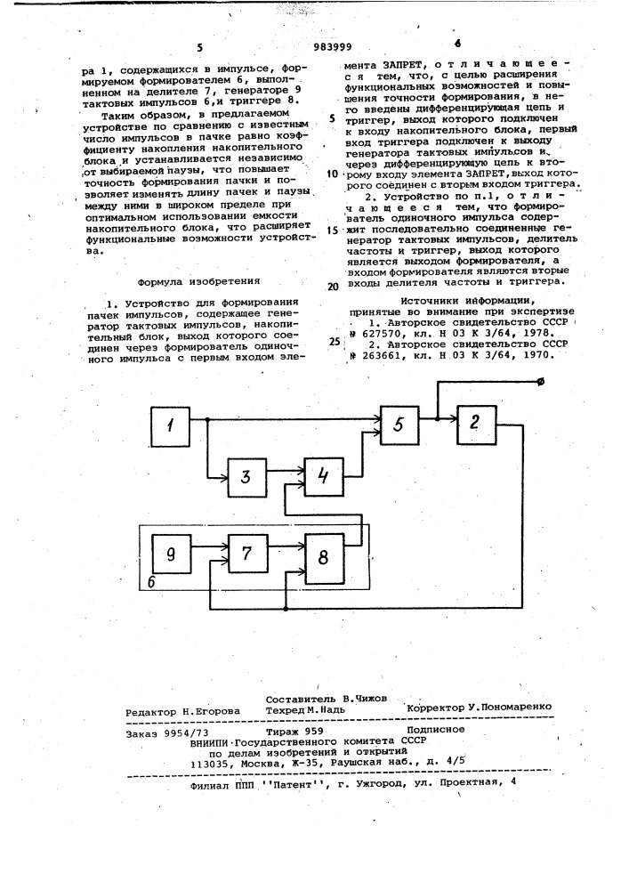 Устройство для формирования пачек импульсов (патент 983999)