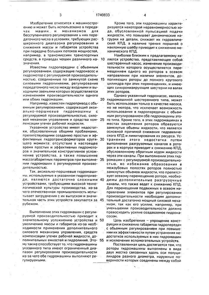 Объемная гидропередача максимова (патент 1740833)