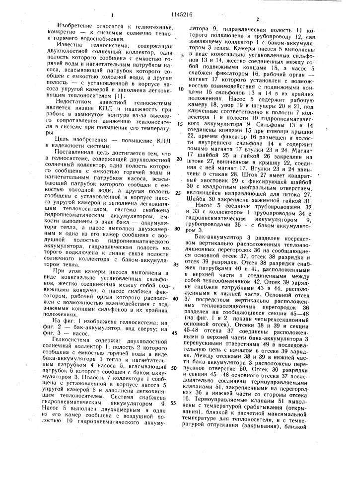 Гелиосистема (патент 1145216)