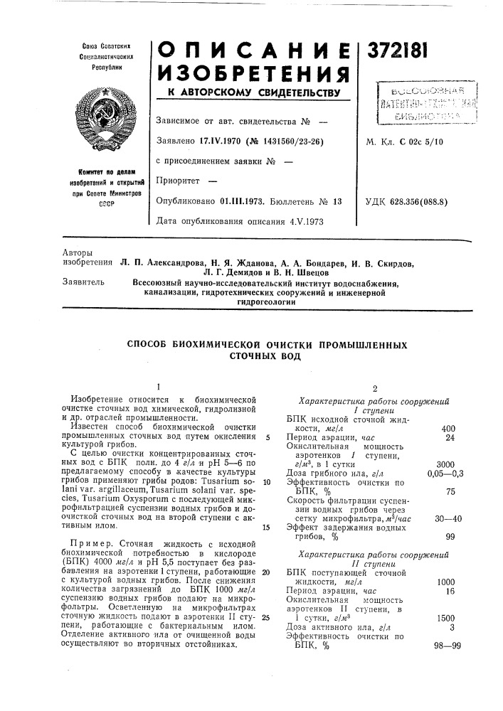 Патент ссср  372181 (патент 372181)