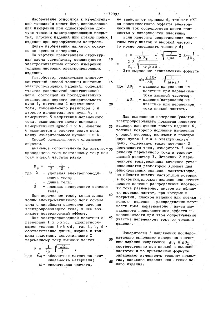 Электроконтактный способ измерения толщины листовых электропроводящих изделий (патент 1179097)