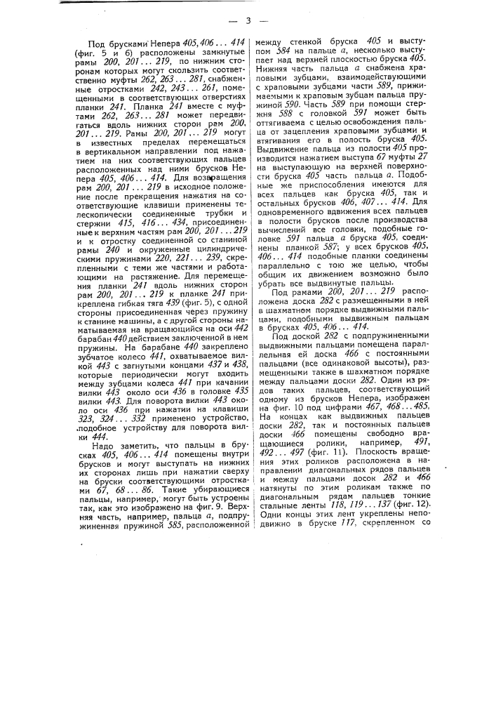 Машина для производства четырех арифметических действий (патент 49491)