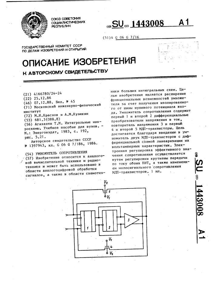 Умножитель сопротивления (патент 1443008)