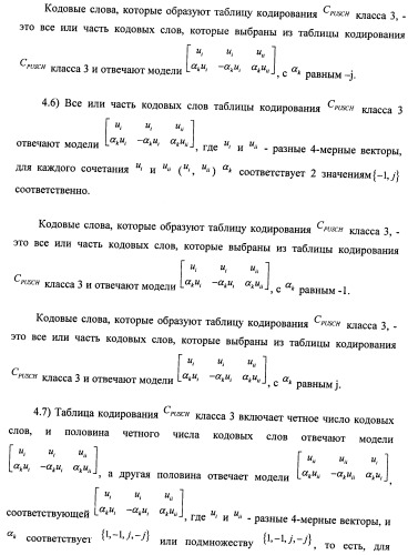 Способ и терминал для передачи обратной связью информации о состоянии канала (патент 2510135)