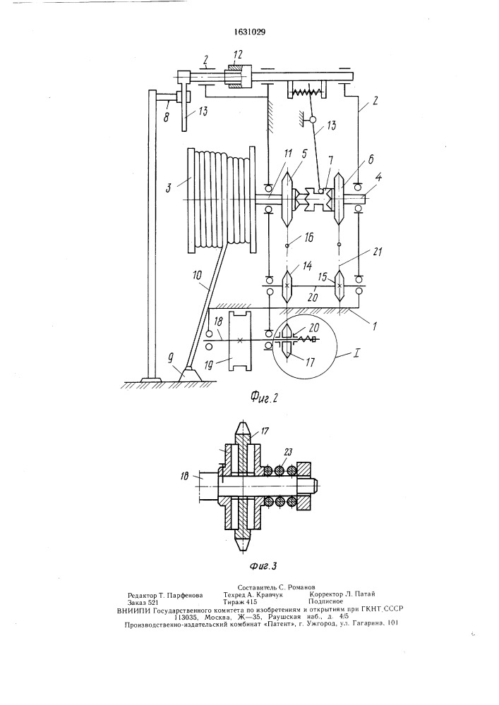 Устройство для подвода энергии к подвижному объекту (патент 1631029)