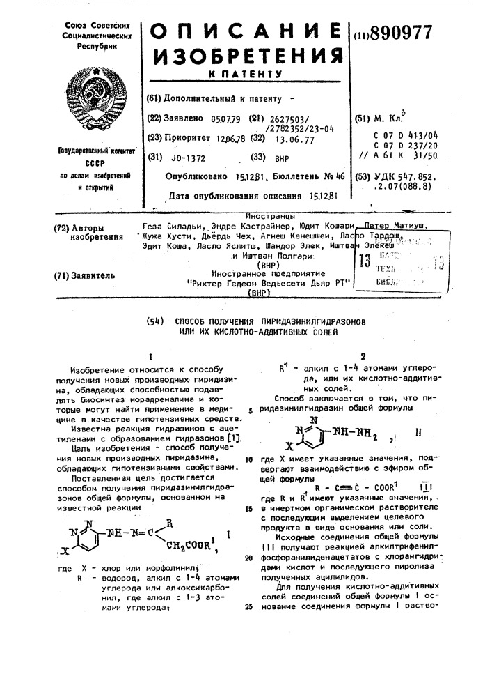 Способ получения пиридазинил-гидразонов или их кислотно- аддитивных солей (патент 890977)