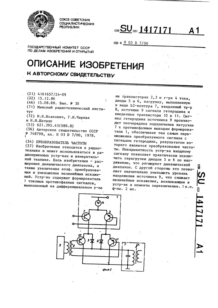 Преобразователь частоты (патент 1417171)