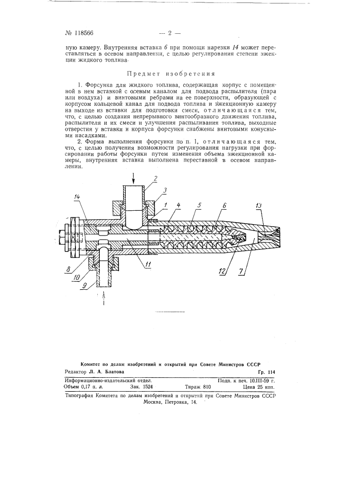 Форсунка для жидкого топлива (патент 118566)