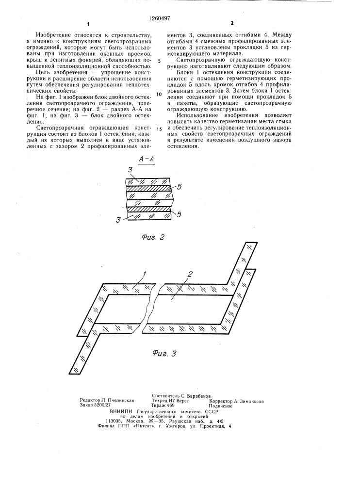 Светопрозрачная ограждающая конструкция (патент 1260497)