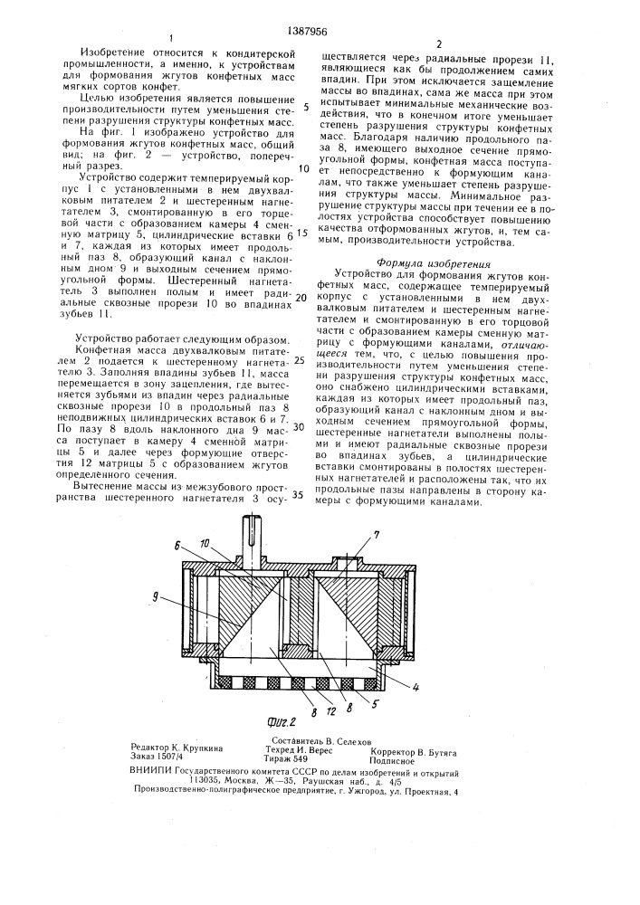 Устройство для формования жгутов конфетных масс (патент 1387956)