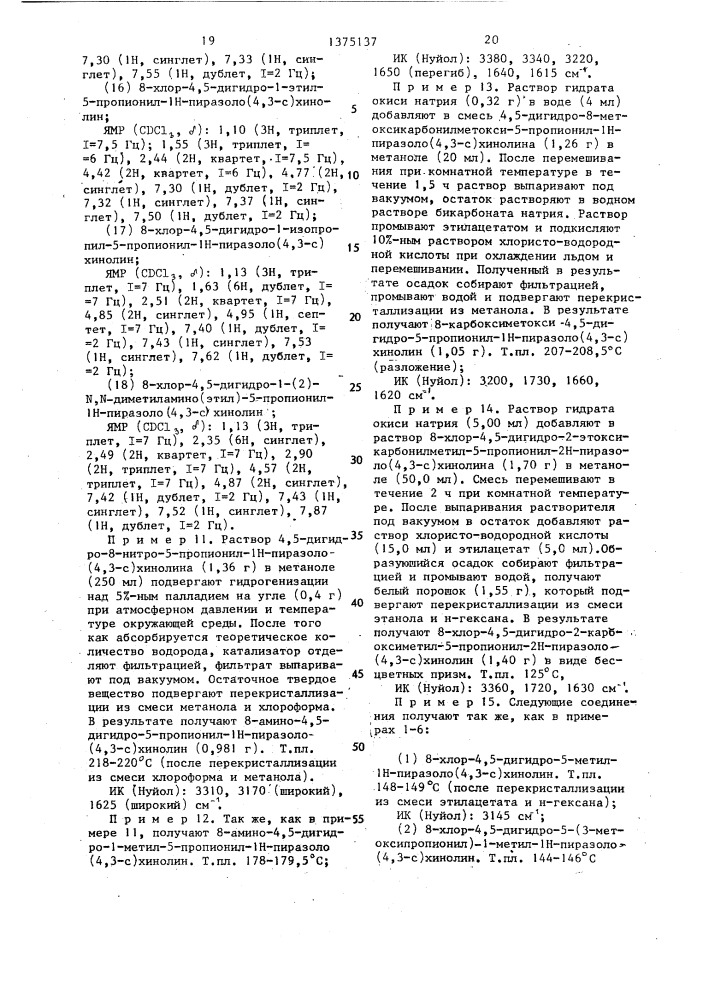 Способ получения гетероциклических соединений с конденсированным бензолом (патент 1375137)