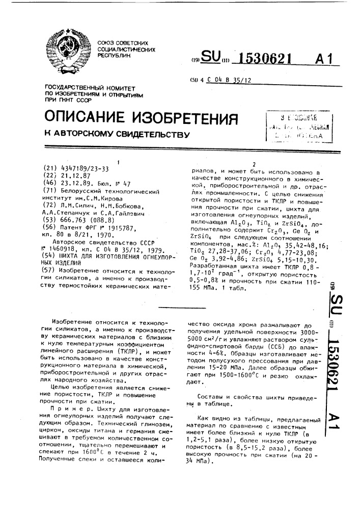 Шихта для изготовления огнеупорных изделий (патент 1530621)