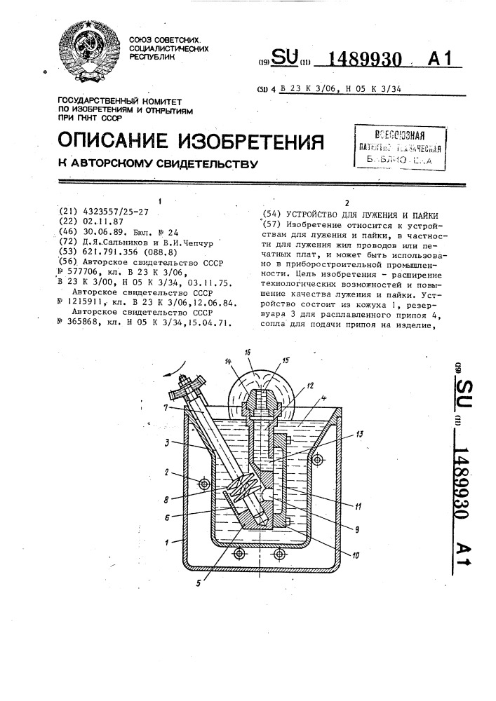 Устройство для лужения и пайки (патент 1489930)