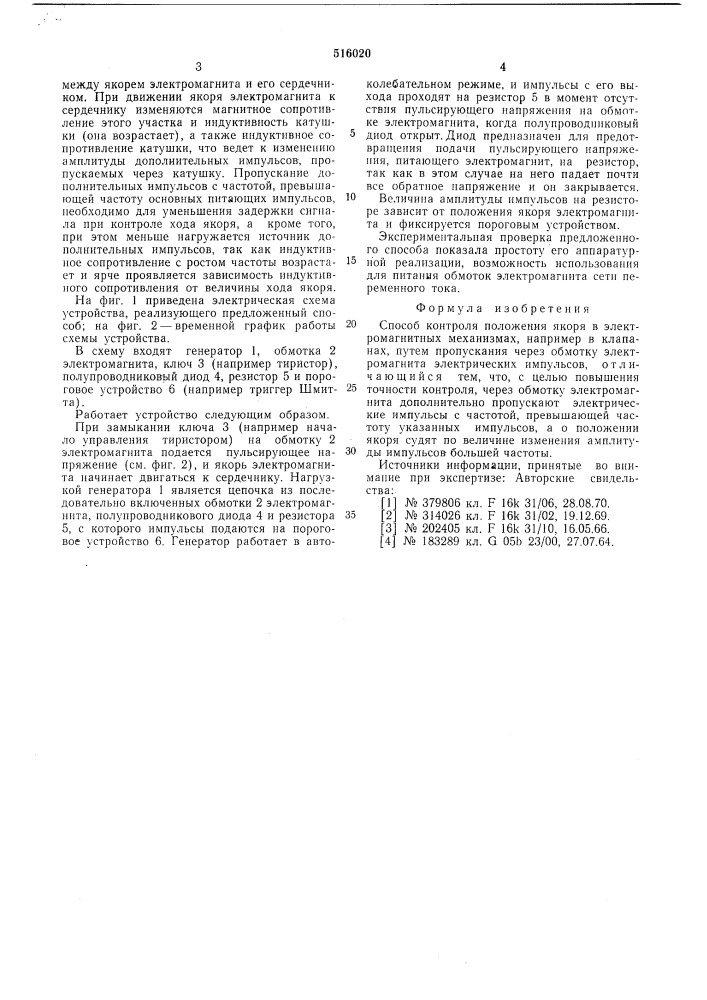Способ контроля положения якоря в электромагнитных механизмах (патент 516020)