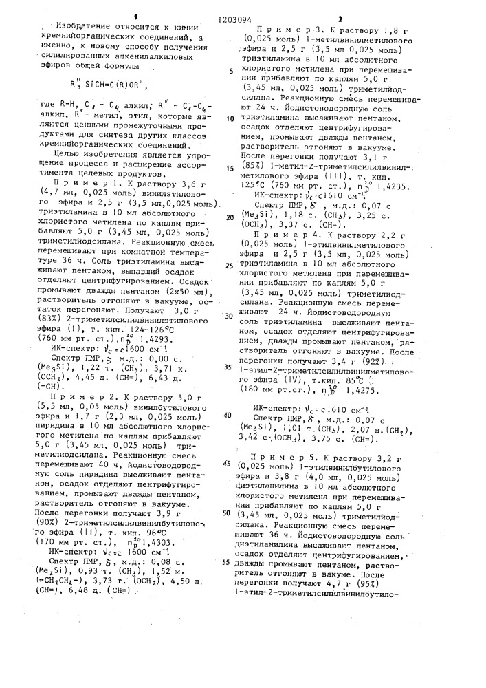 Способ получения силилированных алкенилалкиловых эфиров (патент 1203094)