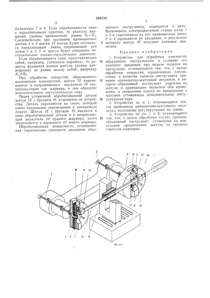 Устройство для обработки плоскостей (патент 269733)