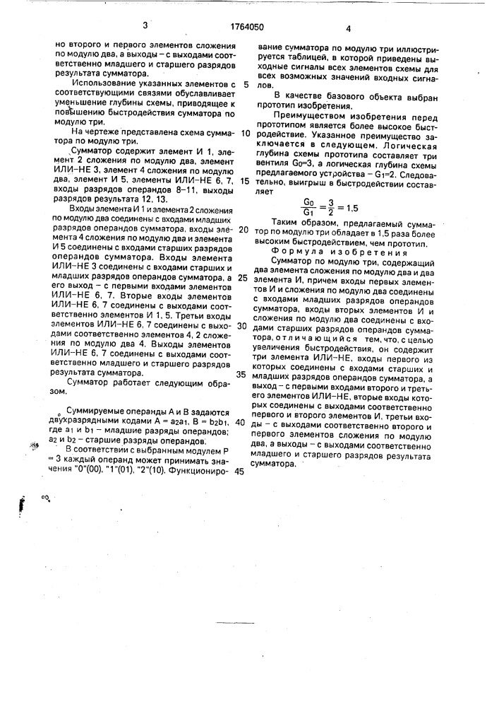 Сумматор по модулю три (патент 1764050)