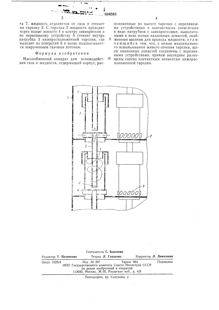 Массообменный аппарат (патент 604563)