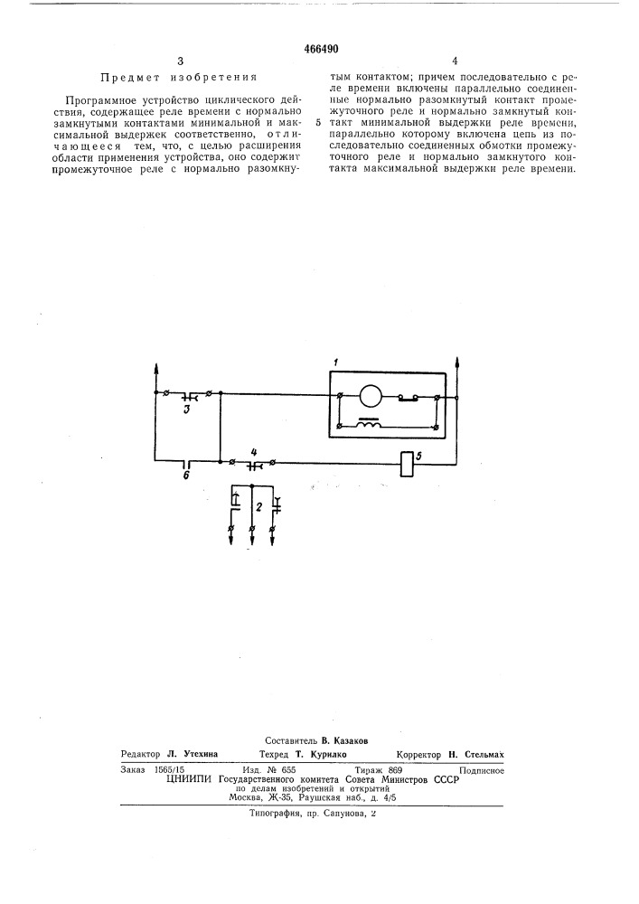 Программное устройство циклического действия (патент 466490)