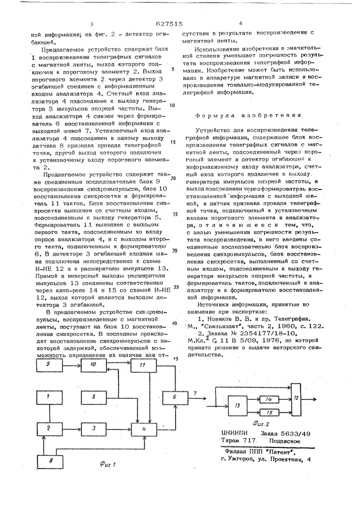 Устройство для воспроизведения телеграфной информации (патент 627515)