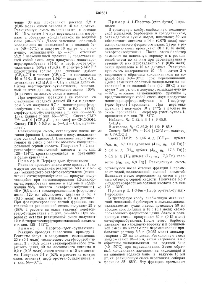 Способ получения олефинов, содержащих перфтор (трет.- бутильную) группу (патент 502861)