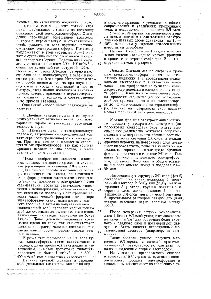Способ изготовления электролюминесцентного экрана (патент 690660)