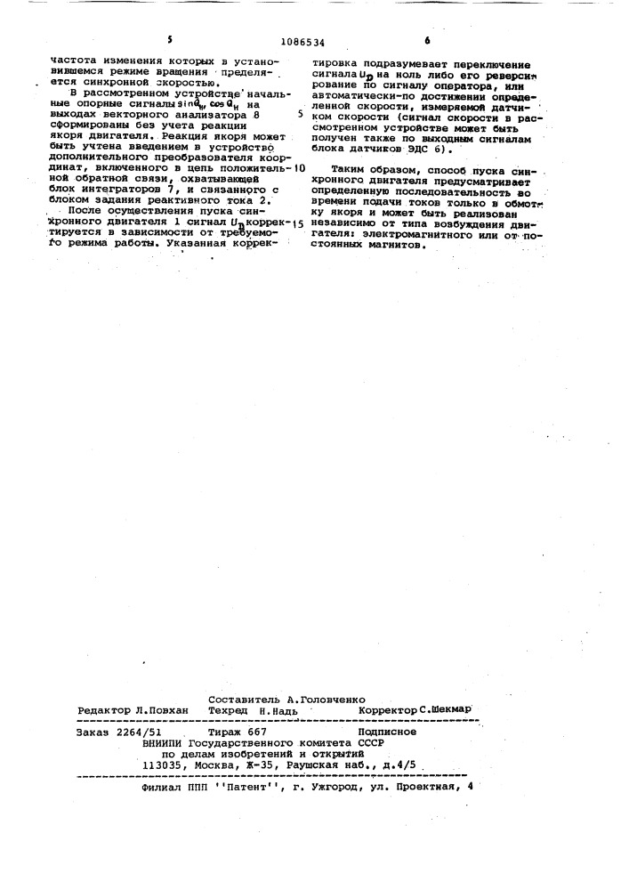 Способ пуска синхронного двигателя (патент 1086534)